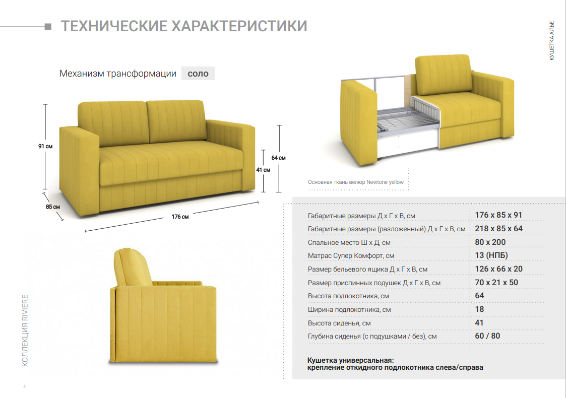 Диван прямой (кушетка) Алье, габариты