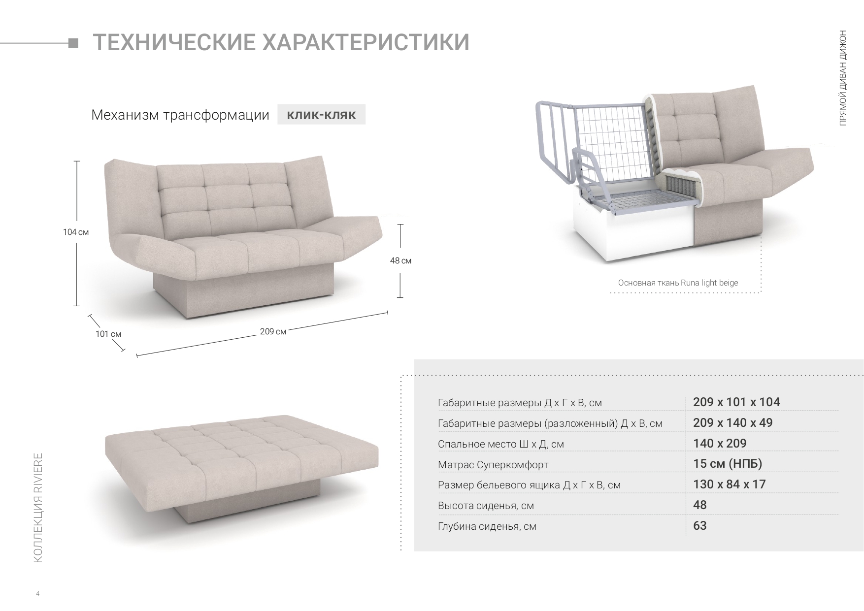 Диван прямой Дижон трансформер