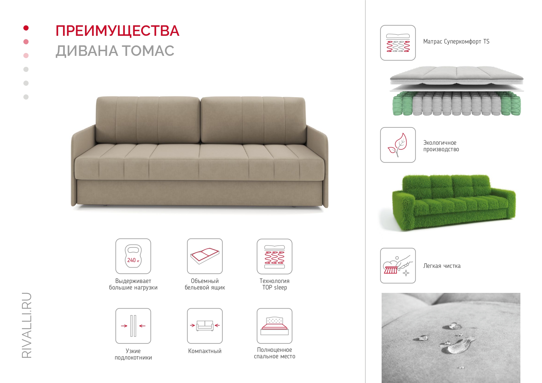 Диван прямой Томас UNO преимущества