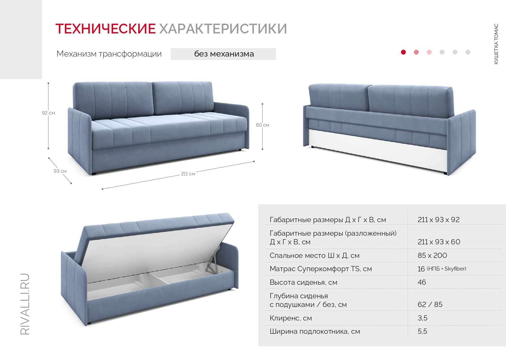 Диван прямой Томас UNO, габариты