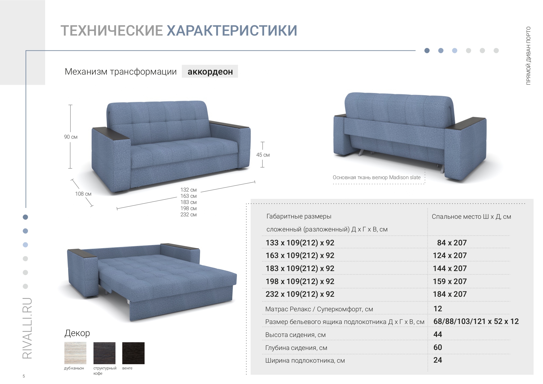 Диван Порто технические характеристики