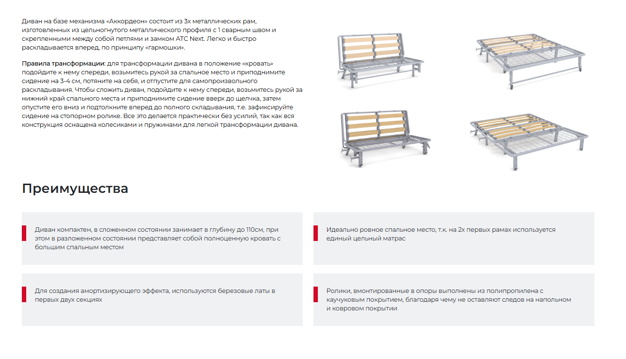 Механизм трансформации дивана Аккордеон