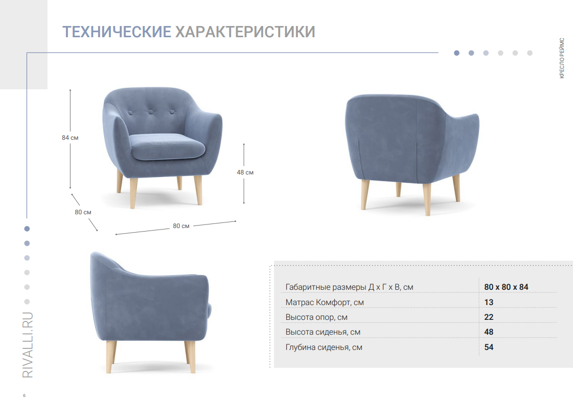 Кресло Реймс